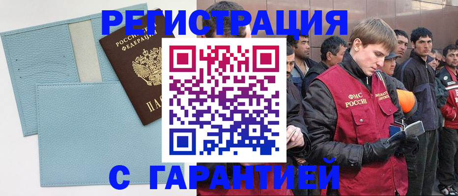 временная регистрация для школы в Лабинске