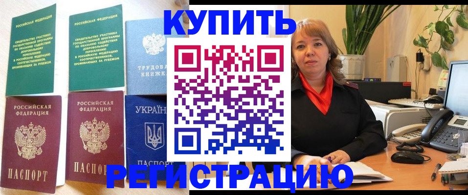 временная регистрация в квартире в Лабинске