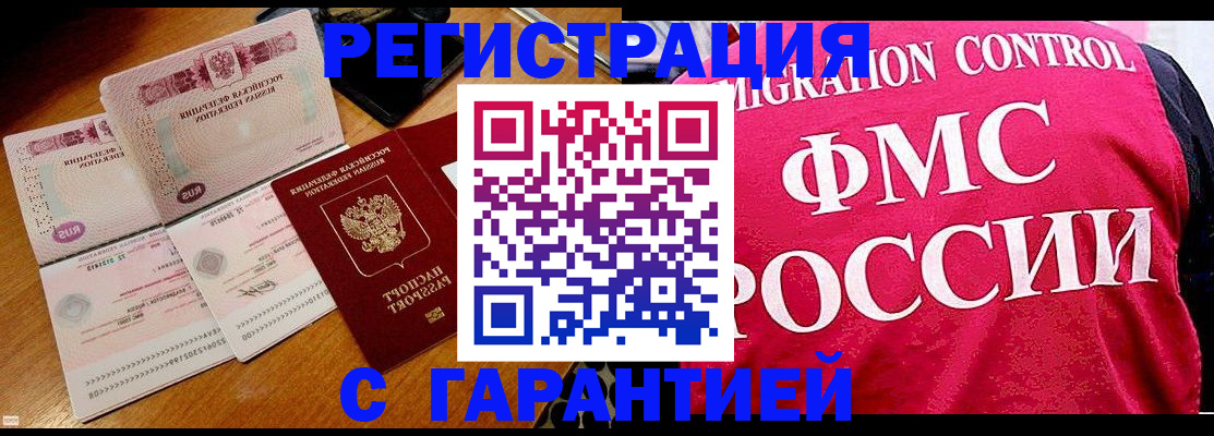 прописка гарантия в Лабинске