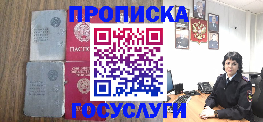 купить прописку в Лабинске