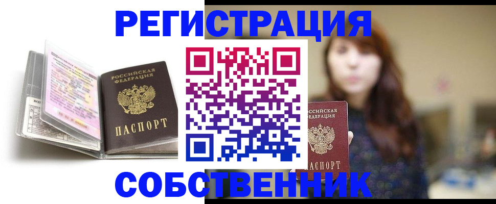 временная регистрация недорого в Лабинске