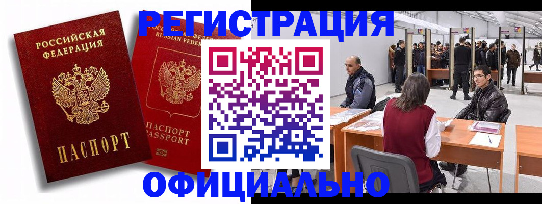 прописка для кредита в Лабинске