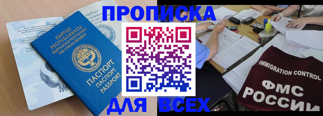 прописка для кредита в Лабинске