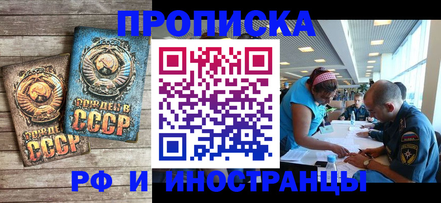 прописка для кредита в Лабинске