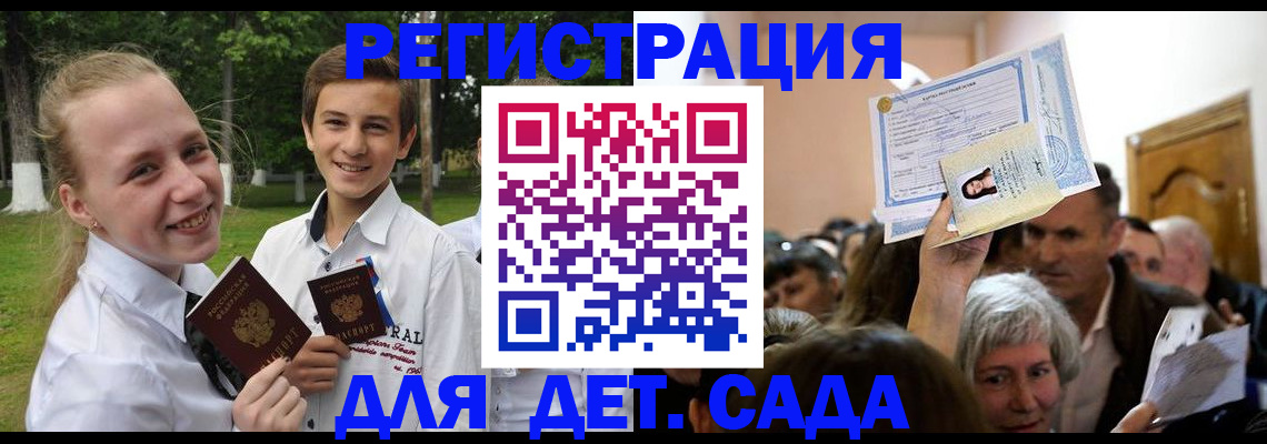 прописка для школы в Лабинске